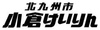 小倉けいりん公式サイトへ